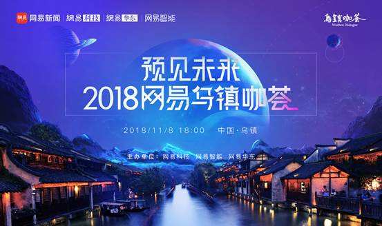2018世界互聯(lián)網(wǎng)大會上馬化騰、雷軍等行業(yè)大佬都說了些什么？