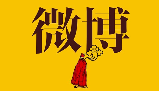 微博推廣.jpg