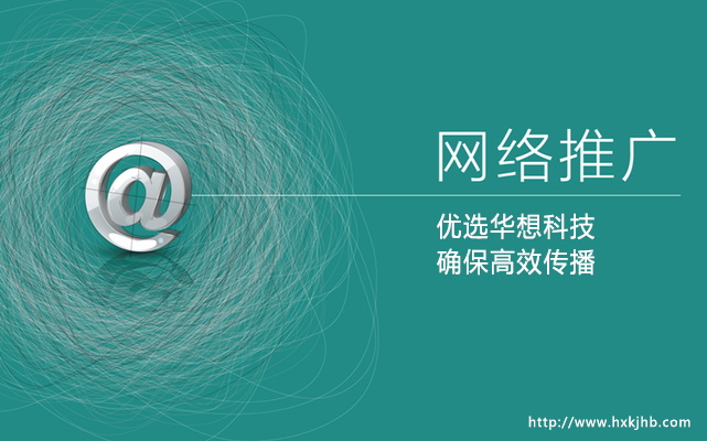 十堰網(wǎng)站建設(shè)中網(wǎng)站推廣的關(guān)鍵點是什么？
